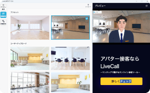 LiveCall カメラの利用イメージ画像